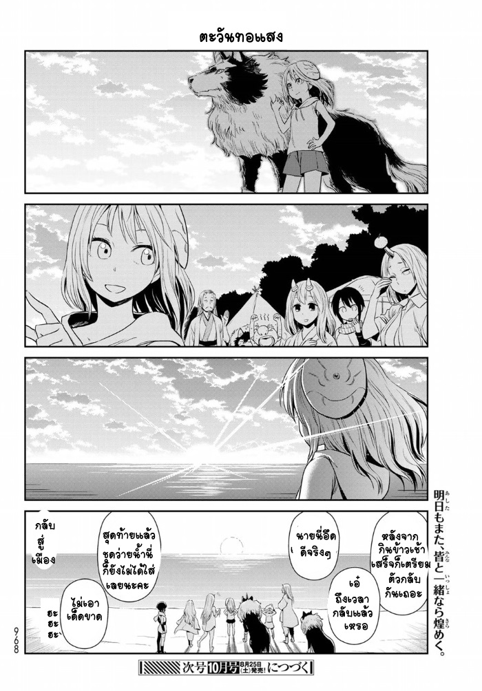 TenSura Nikki Tensei Shitara Slime Datta Ken page 14