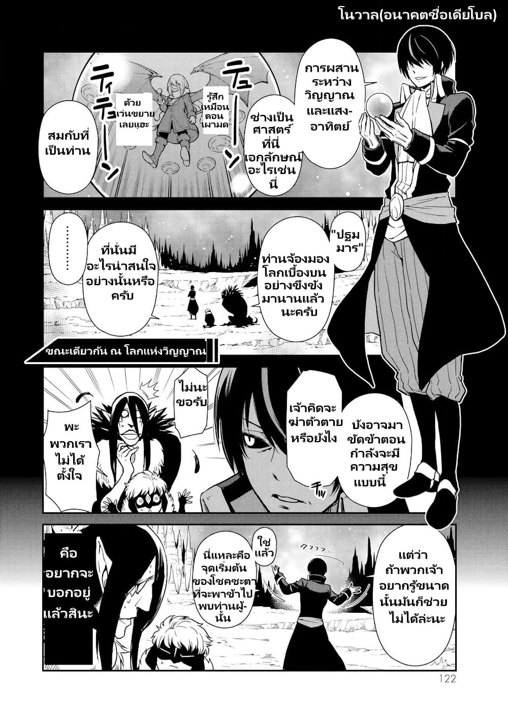 TenSura Nikki Tensei Shitara Slime Datta Ken page 3