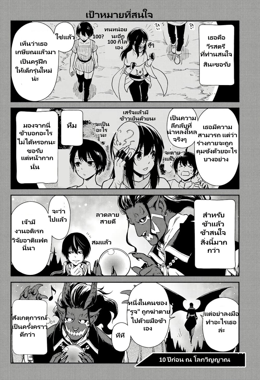 TenSura Nikki Tensei Shitara Slime Datta Ken page 9