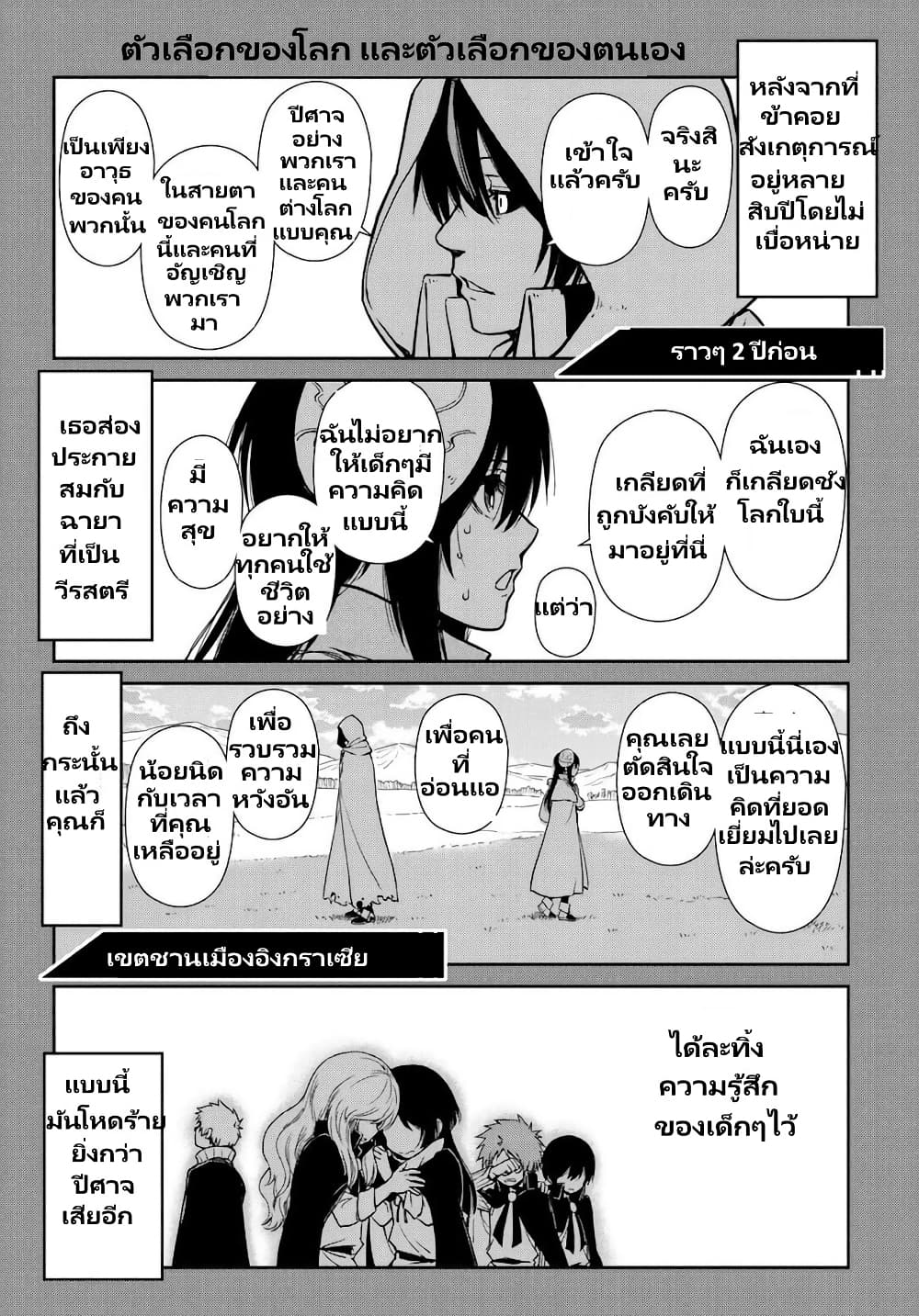 TenSura Nikki Tensei Shitara Slime Datta Ken page 11