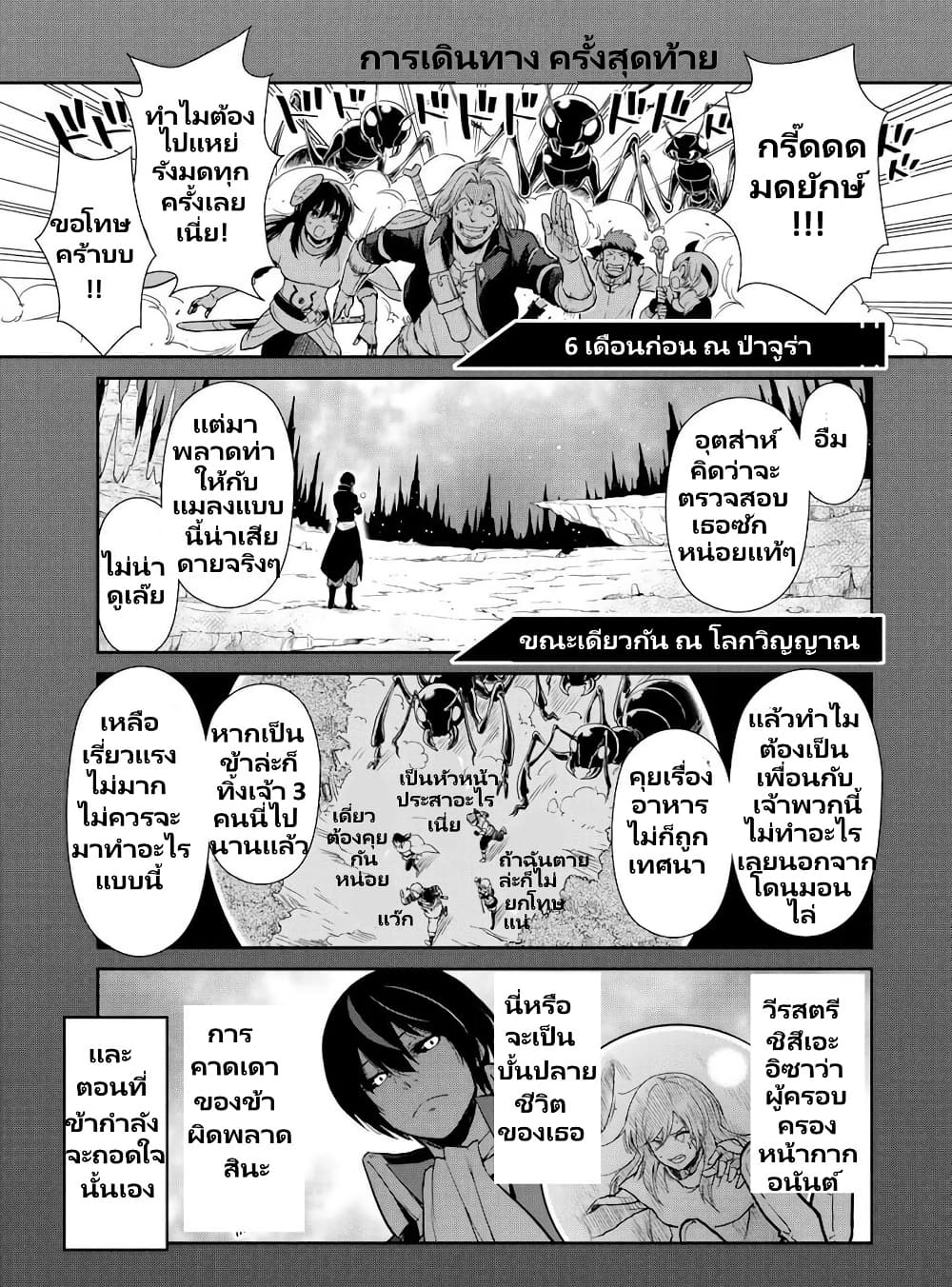 TenSura Nikki Tensei Shitara Slime Datta Ken page 12