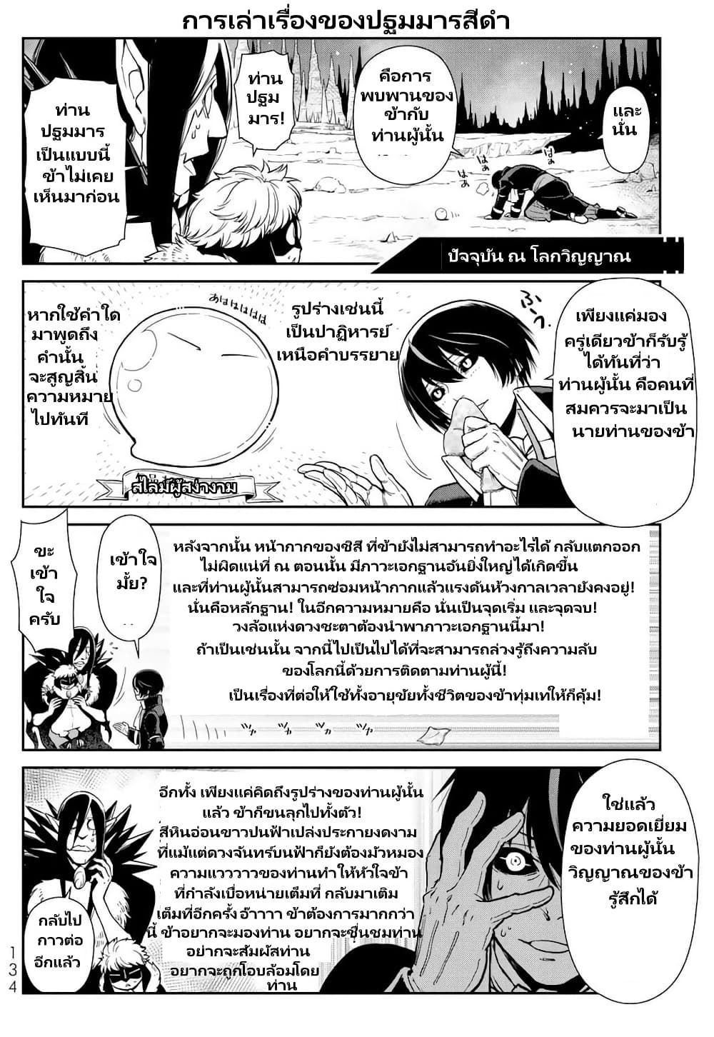 TenSura Nikki Tensei Shitara Slime Datta Ken page 14