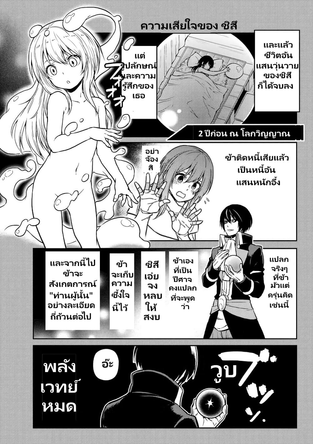 TenSura Nikki Tensei Shitara Slime Datta Ken page 15