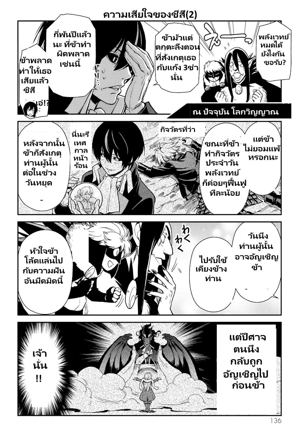 TenSura Nikki Tensei Shitara Slime Datta Ken page 16