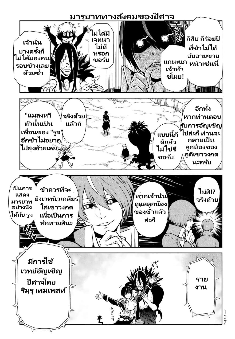 TenSura Nikki Tensei Shitara Slime Datta Ken page 17