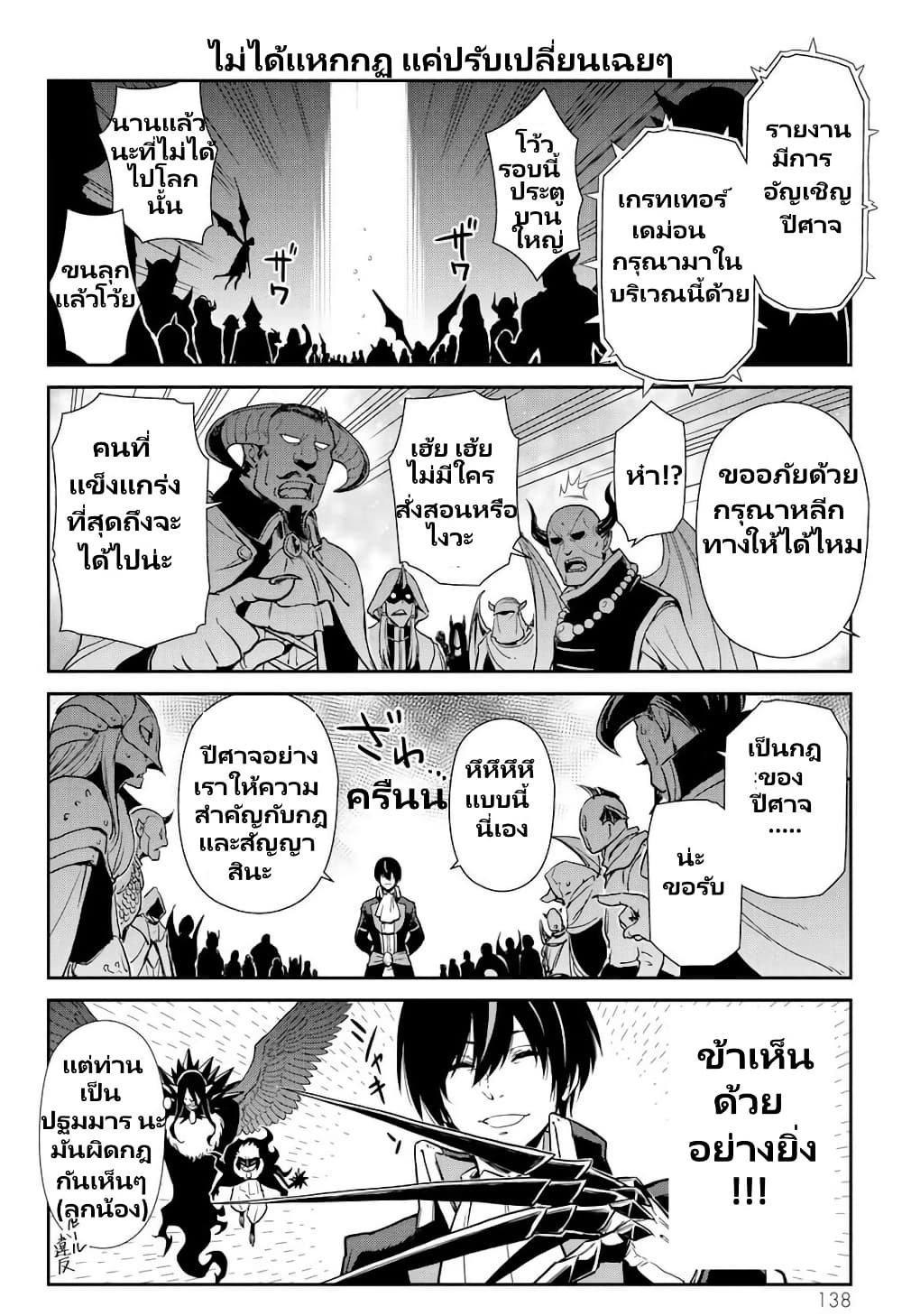 TenSura Nikki Tensei Shitara Slime Datta Ken page 18