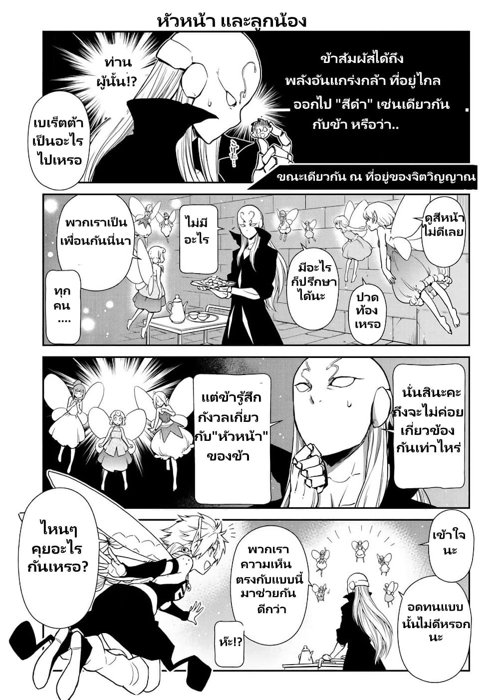 TenSura Nikki Tensei Shitara Slime Datta Ken page 19