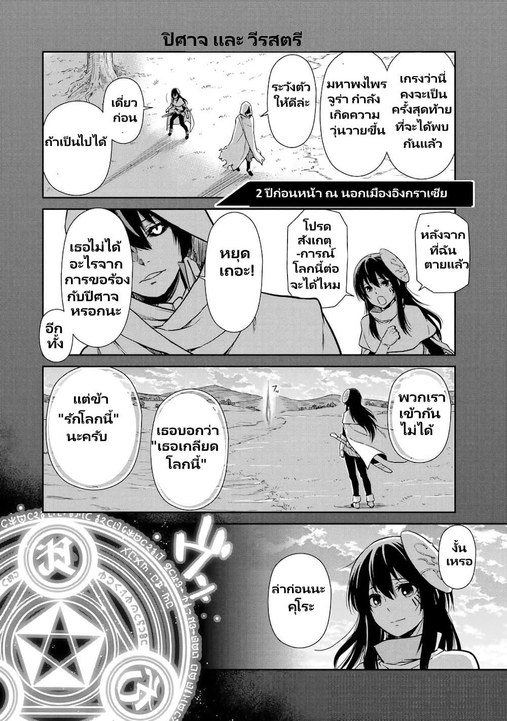TenSura Nikki Tensei Shitara Slime Datta Ken page 20