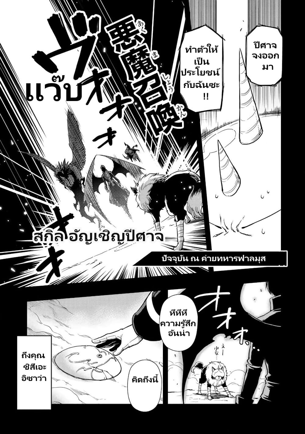 TenSura Nikki Tensei Shitara Slime Datta Ken page 21