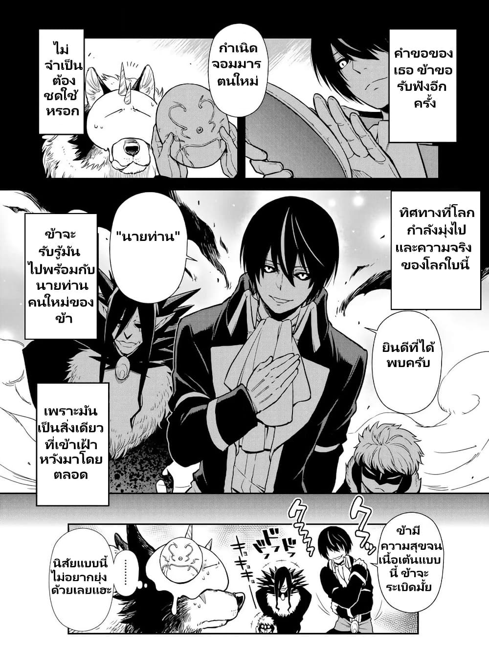TenSura Nikki Tensei Shitara Slime Datta Ken page 22
