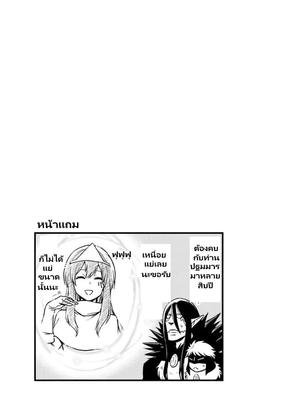 TenSura Nikki Tensei Shitara Slime Datta Ken page 23