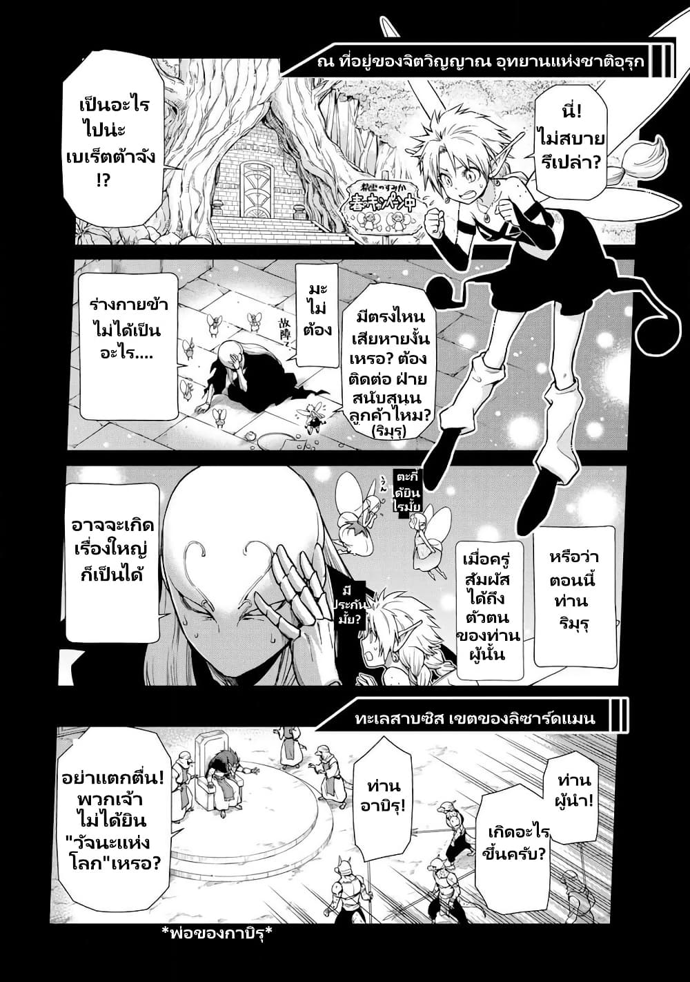 TenSura Nikki Tensei Shitara Slime Datta Ken page 1