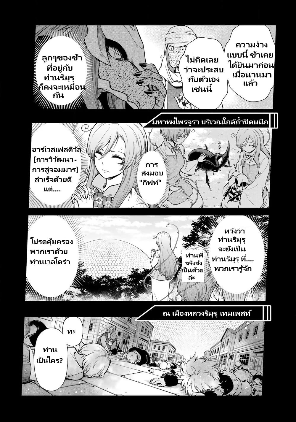 TenSura Nikki Tensei Shitara Slime Datta Ken page 2
