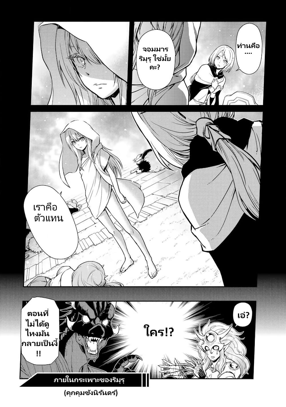 TenSura Nikki Tensei Shitara Slime Datta Ken page 3