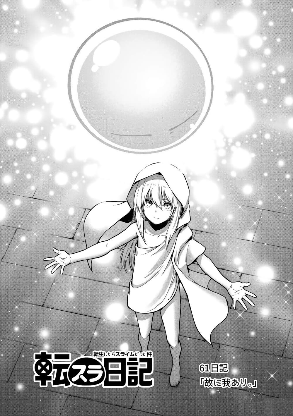 TenSura Nikki Tensei Shitara Slime Datta Ken page 4