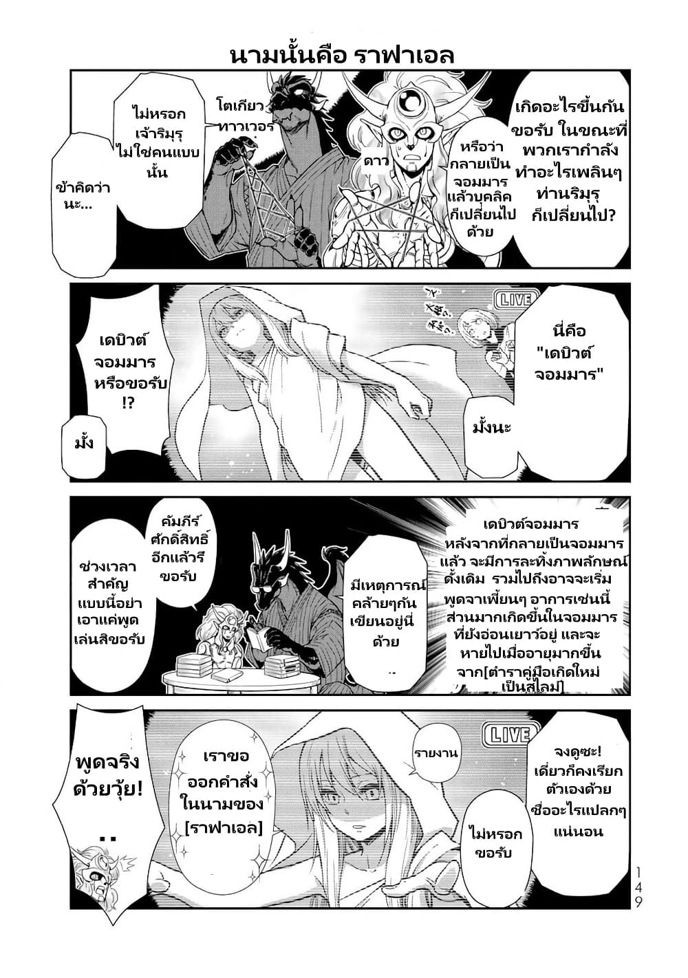 TenSura Nikki Tensei Shitara Slime Datta Ken page 5