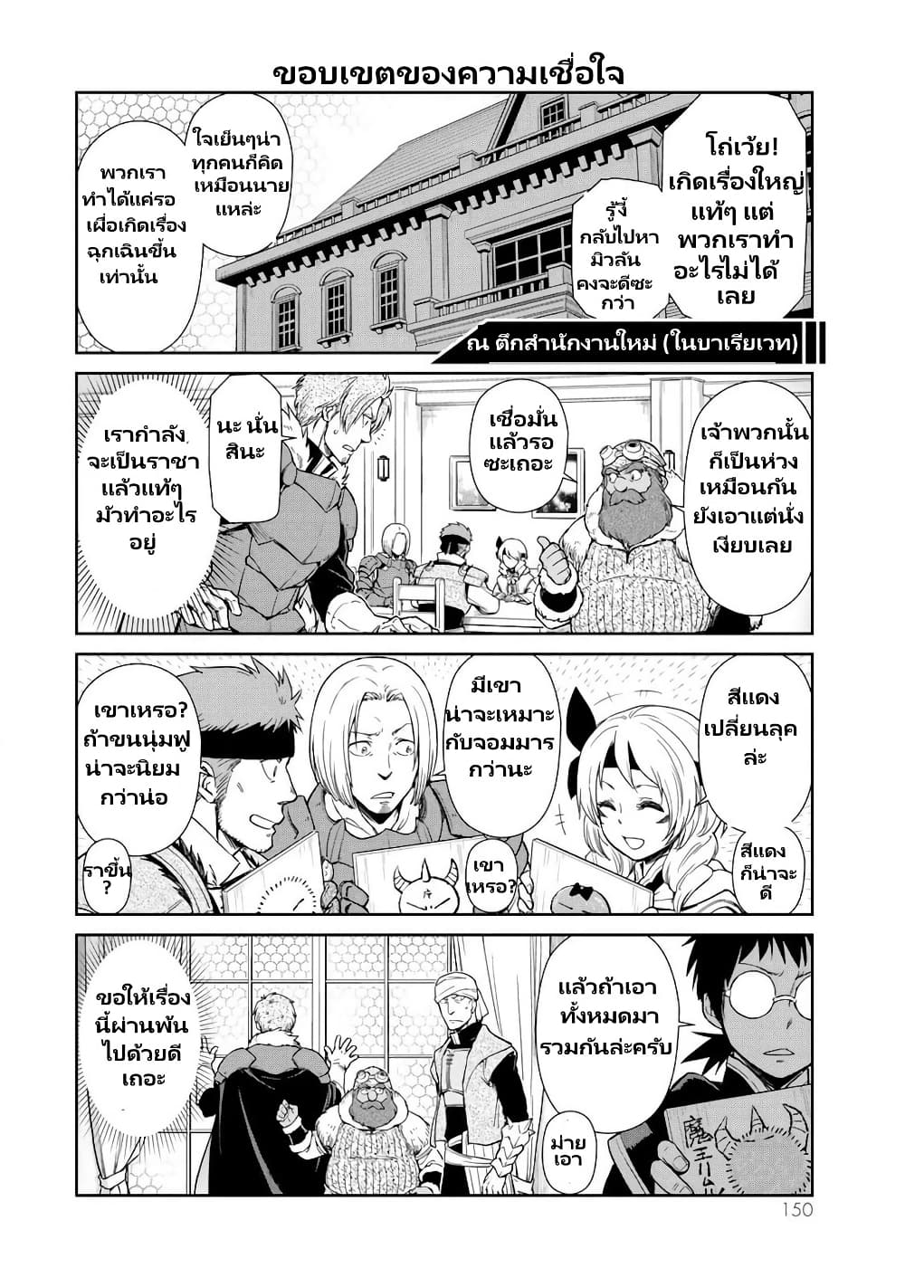 TenSura Nikki Tensei Shitara Slime Datta Ken page 6