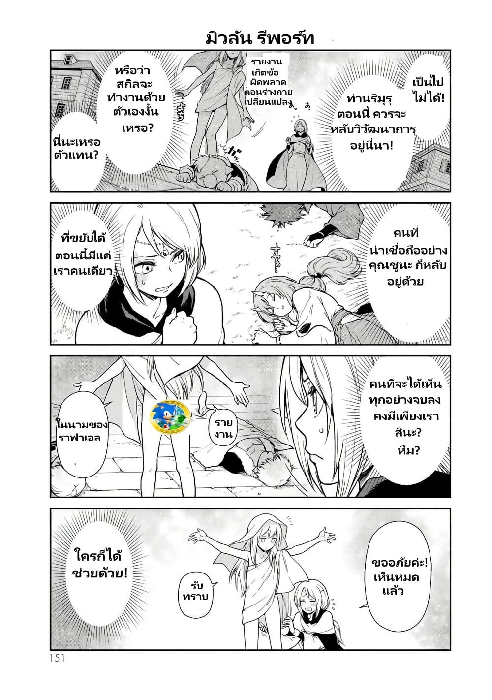 TenSura Nikki Tensei Shitara Slime Datta Ken page 7
