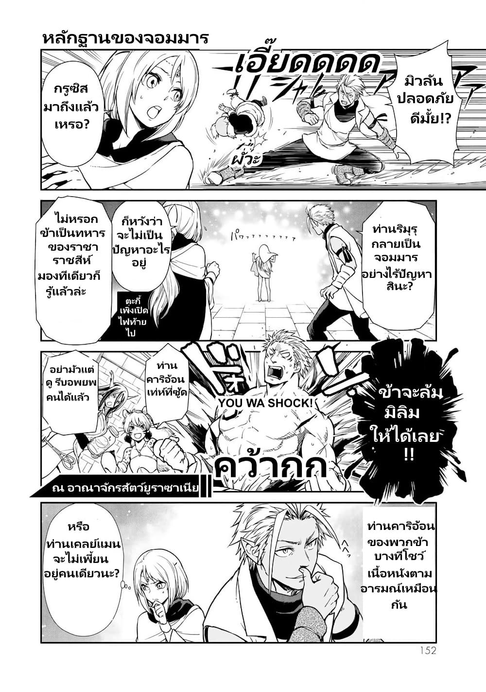 TenSura Nikki Tensei Shitara Slime Datta Ken page 8