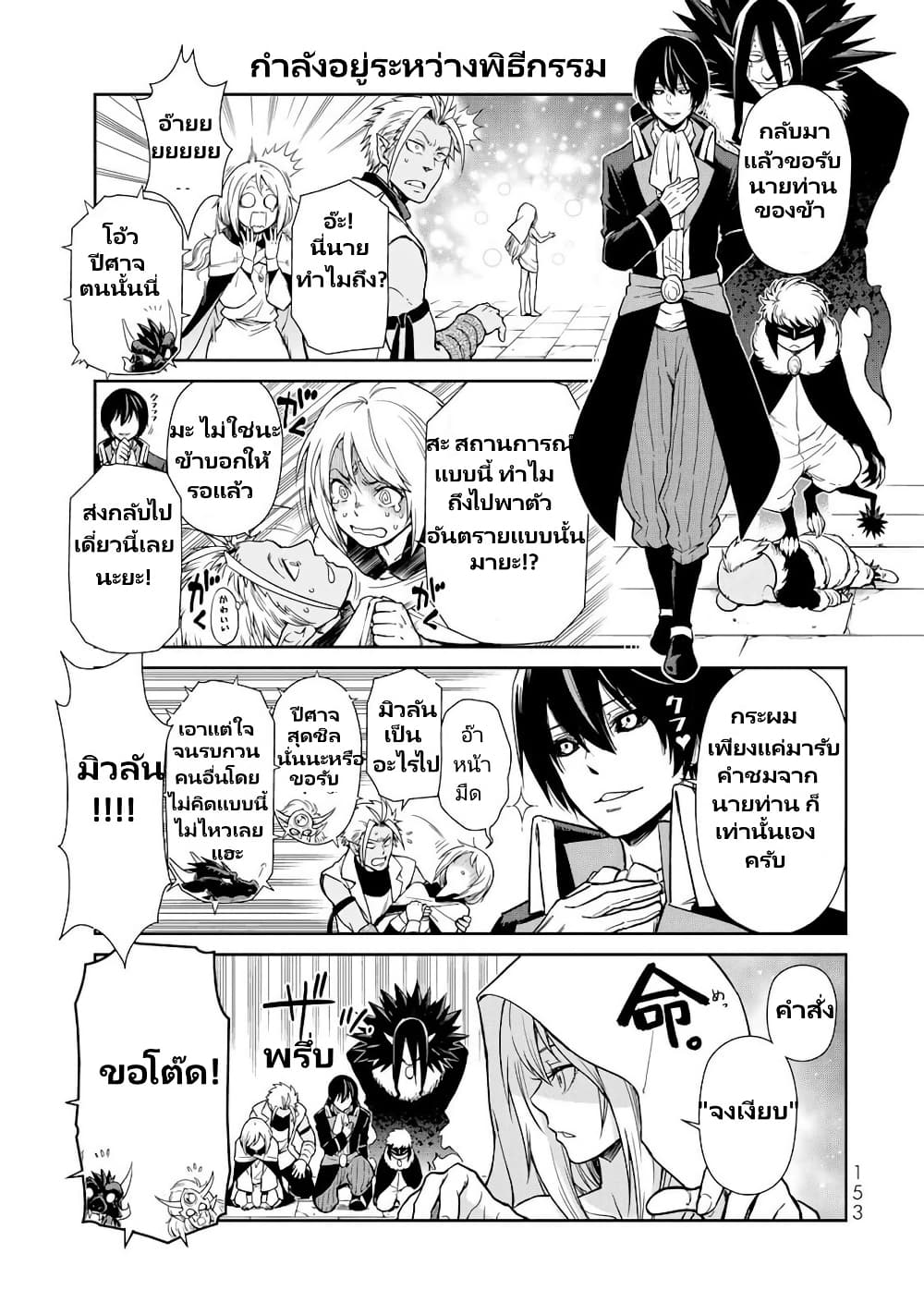 TenSura Nikki Tensei Shitara Slime Datta Ken page 9