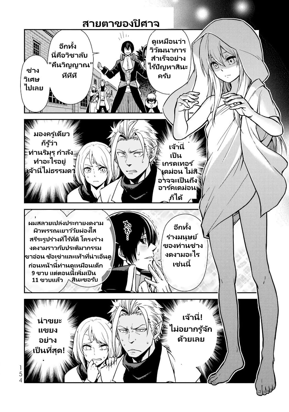 TenSura Nikki Tensei Shitara Slime Datta Ken page 10
