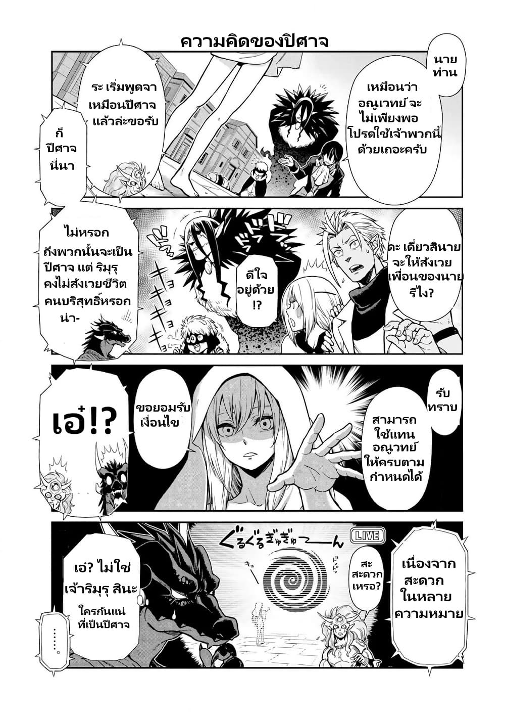 TenSura Nikki Tensei Shitara Slime Datta Ken page 11