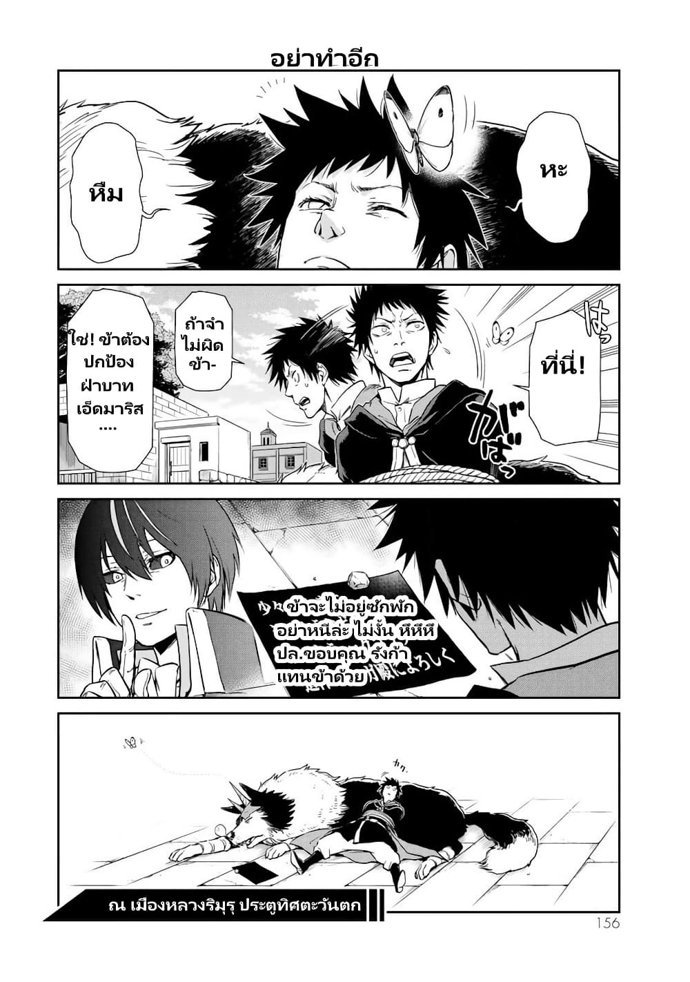 TenSura Nikki Tensei Shitara Slime Datta Ken page 12