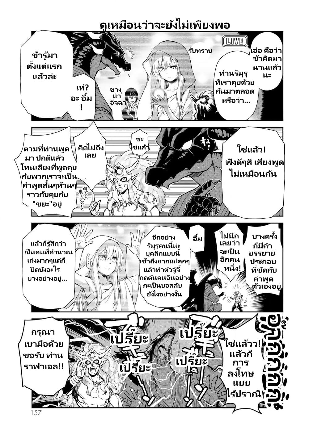 TenSura Nikki Tensei Shitara Slime Datta Ken page 13