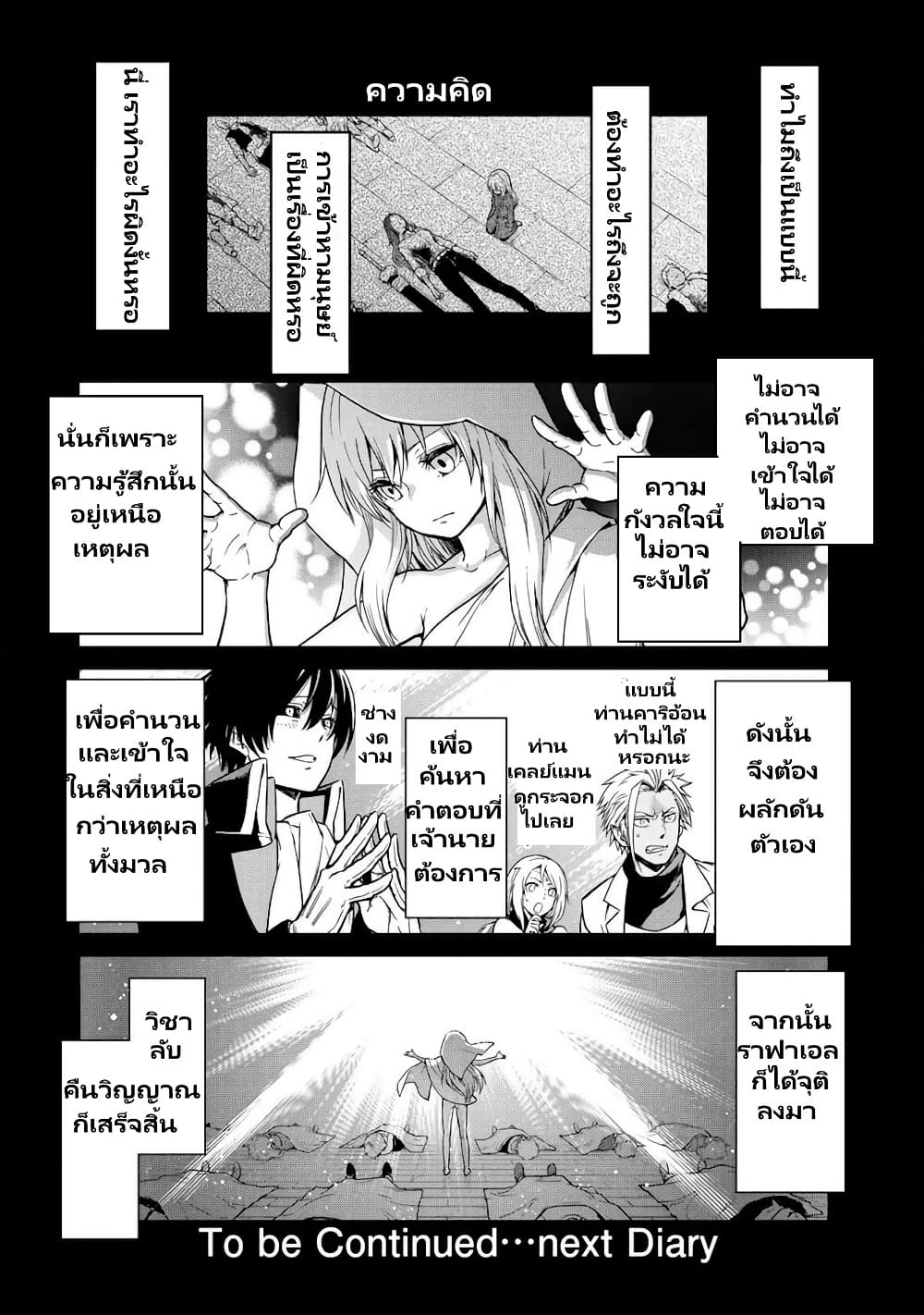 TenSura Nikki Tensei Shitara Slime Datta Ken page 14