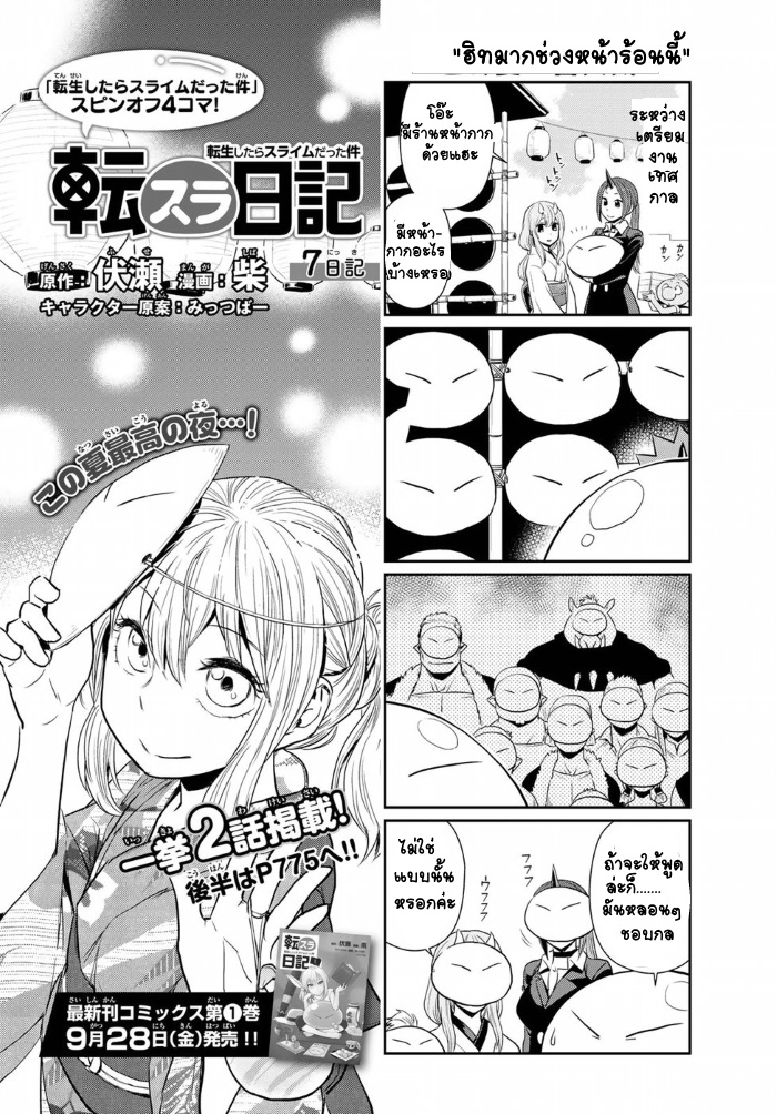 TenSura Nikki Tensei Shitara Slime Datta Ken page 1