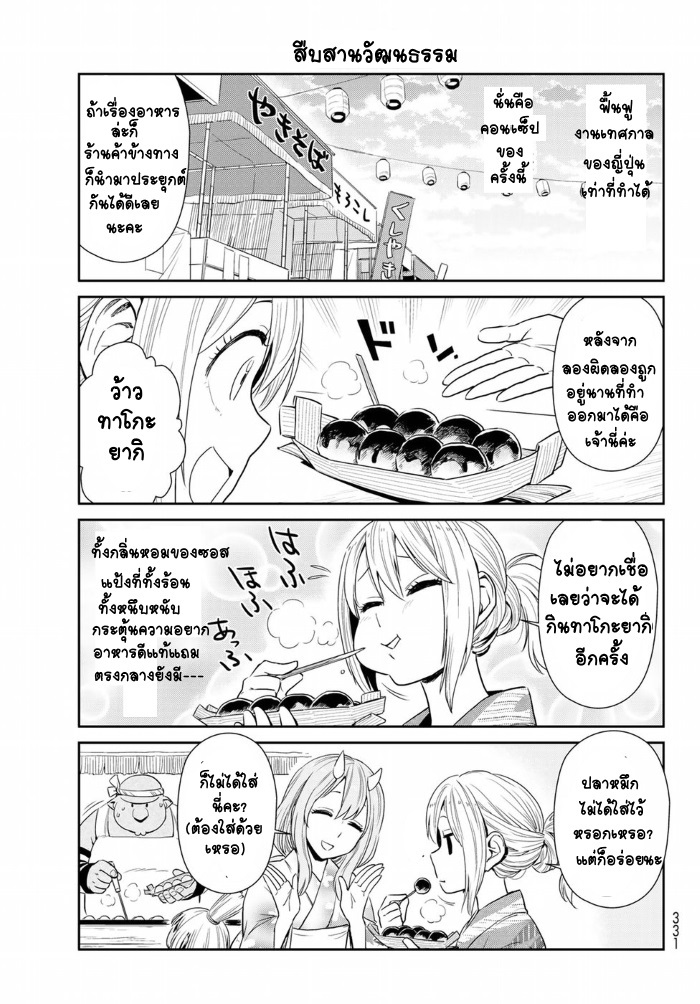 TenSura Nikki Tensei Shitara Slime Datta Ken page 3