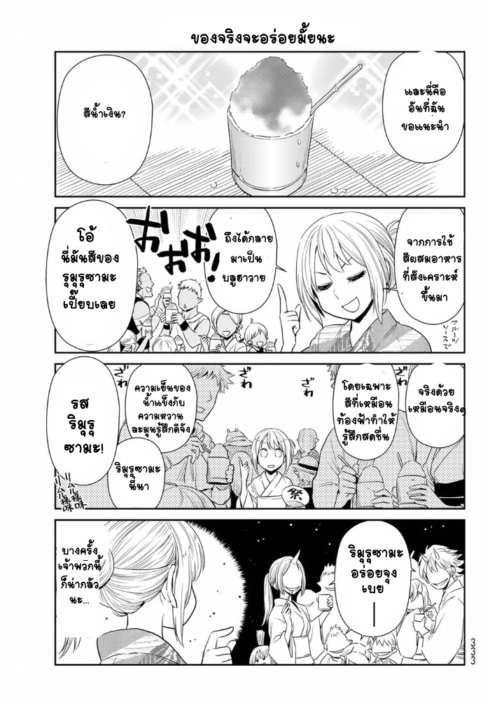 TenSura Nikki Tensei Shitara Slime Datta Ken page 5