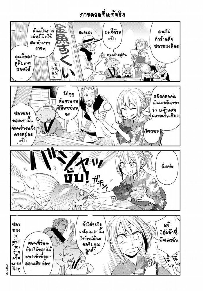 TenSura Nikki Tensei Shitara Slime Datta Ken page 6