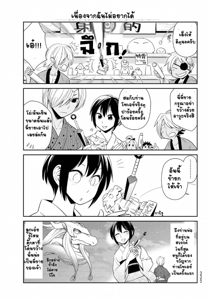 TenSura Nikki Tensei Shitara Slime Datta Ken page 7