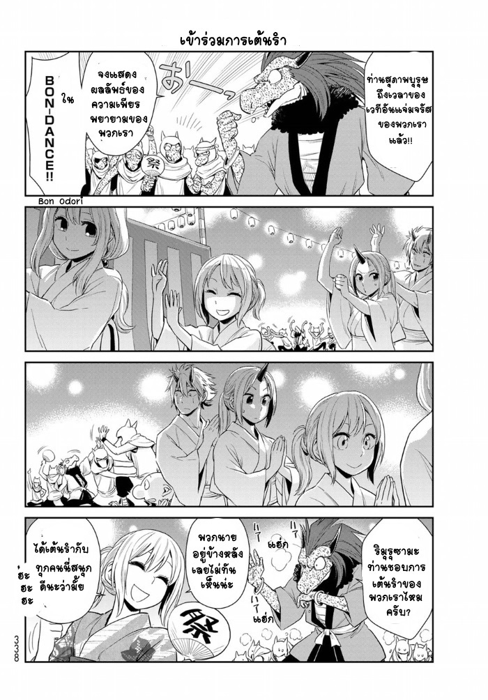 TenSura Nikki Tensei Shitara Slime Datta Ken page 10