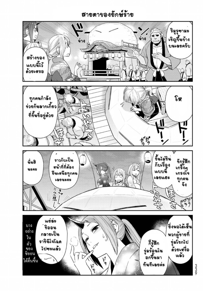 TenSura Nikki Tensei Shitara Slime Datta Ken page 11