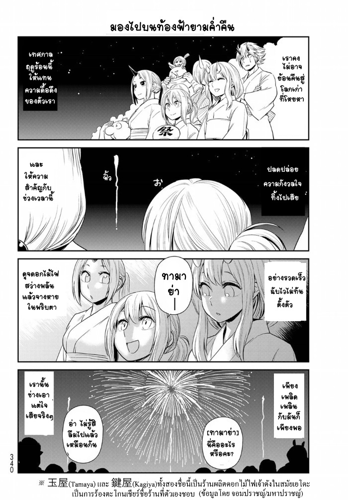 TenSura Nikki Tensei Shitara Slime Datta Ken page 12