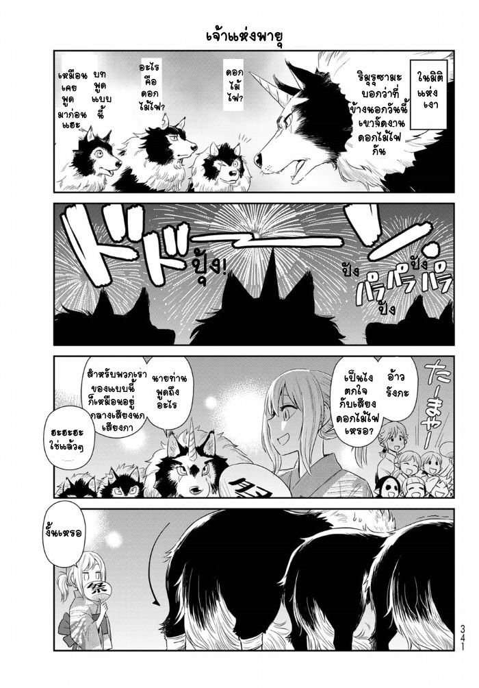 TenSura Nikki Tensei Shitara Slime Datta Ken page 13