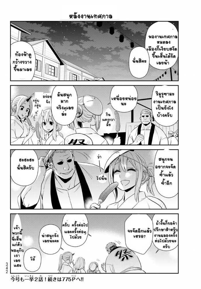 TenSura Nikki Tensei Shitara Slime Datta Ken page 14
