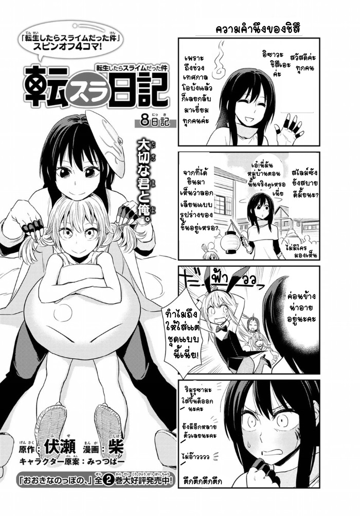 TenSura Nikki Tensei Shitara Slime Datta Ken page 1