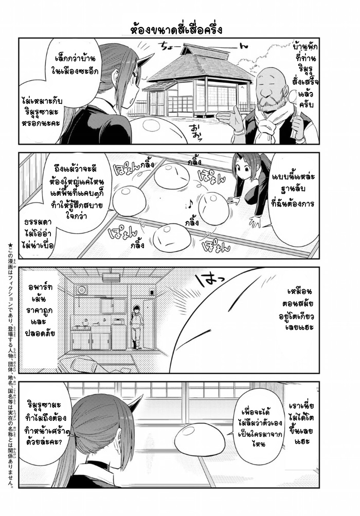 TenSura Nikki Tensei Shitara Slime Datta Ken page 2