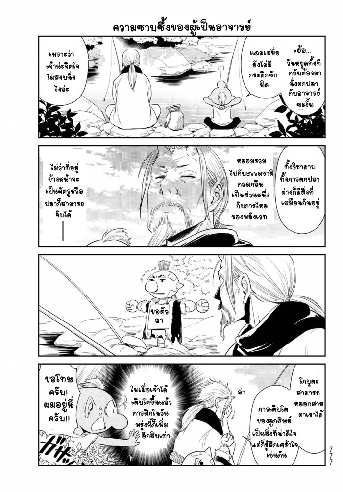 TenSura Nikki Tensei Shitara Slime Datta Ken page 3