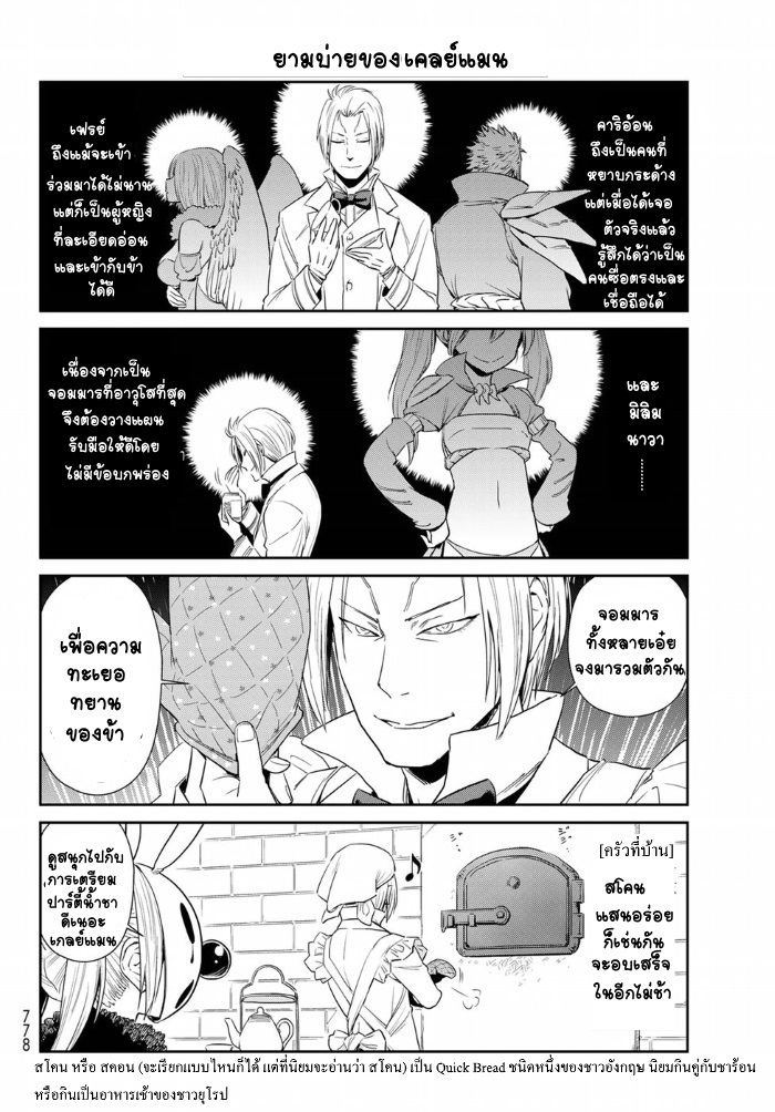TenSura Nikki Tensei Shitara Slime Datta Ken page 4