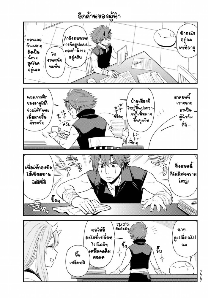 TenSura Nikki Tensei Shitara Slime Datta Ken page 5