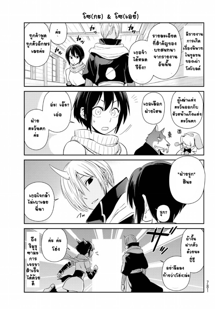 TenSura Nikki Tensei Shitara Slime Datta Ken page 7