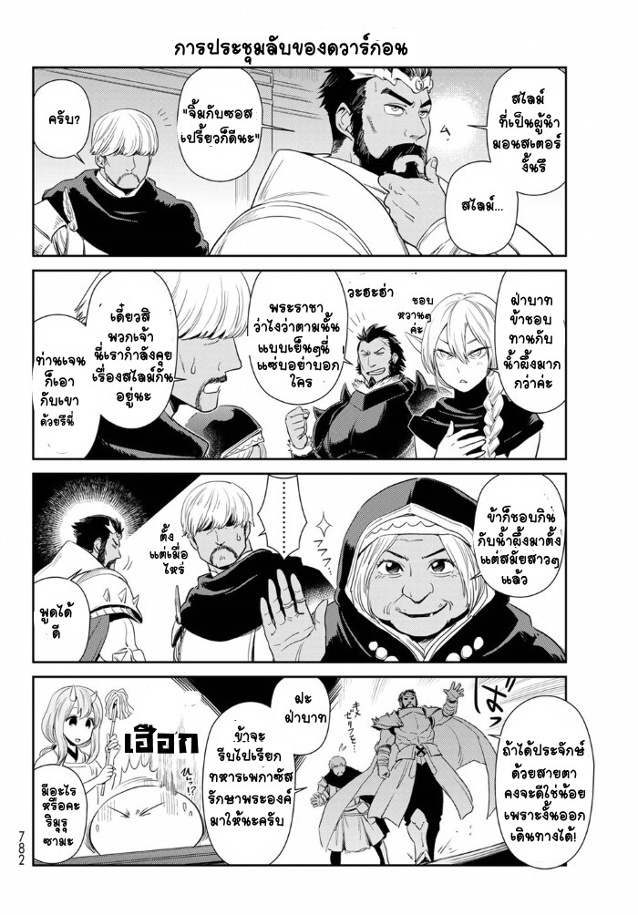 TenSura Nikki Tensei Shitara Slime Datta Ken page 8