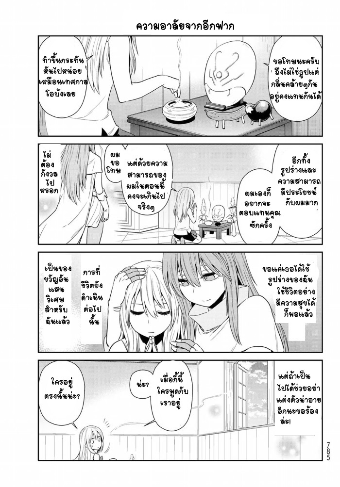 TenSura Nikki Tensei Shitara Slime Datta Ken page 11