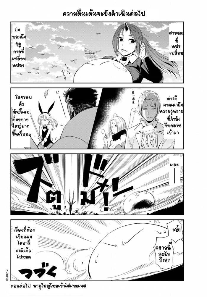 TenSura Nikki Tensei Shitara Slime Datta Ken page 12