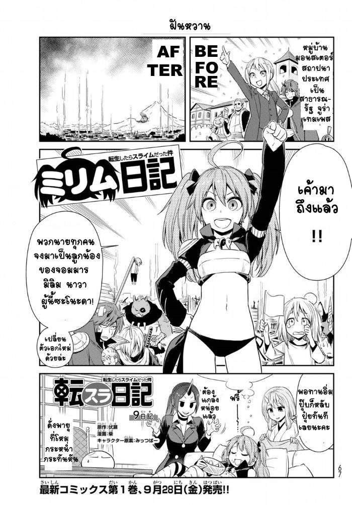 TenSura Nikki Tensei Shitara Slime Datta Ken page 1