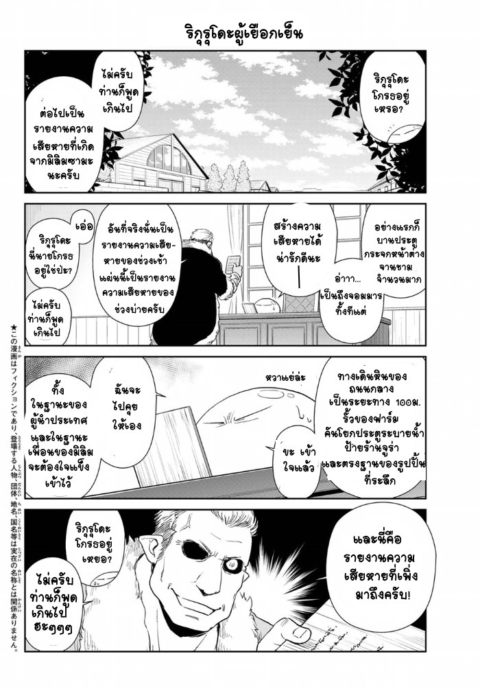 TenSura Nikki Tensei Shitara Slime Datta Ken page 2